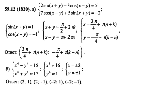 Ответ к задаче № 59.12(1820) - Алгебра и начала анализа Мордкович. Задачник, гдз по алгебре 11 класс
