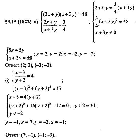 Ответ к задаче № 59.12(1822) - Алгебра и начала анализа Мордкович. Задачник, гдз по алгебре 11 класс