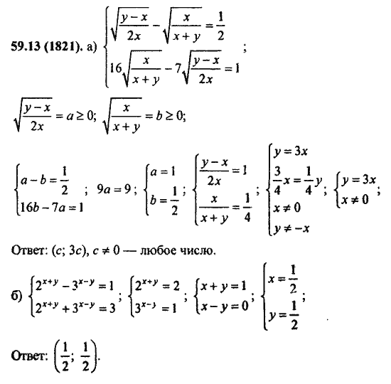 Ответ к задаче № 59.13(1821) - Алгебра и начала анализа Мордкович. Задачник, гдз по алгебре 11 класс