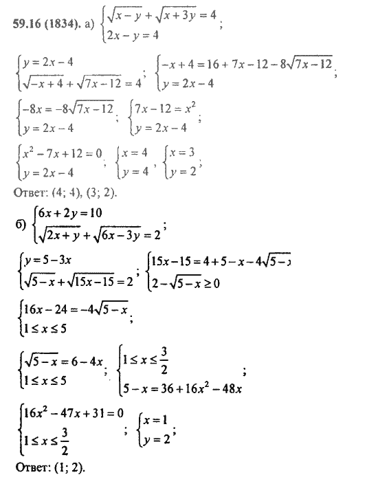 Ответ к задаче № 59.16(1834) - Алгебра и начала анализа Мордкович. Задачник, гдз по алгебре 11 класс
