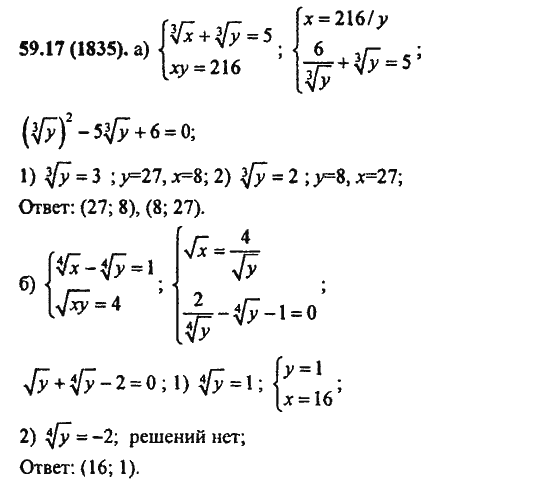 Ответ к задаче № 59.17(1835) - Алгебра и начала анализа Мордкович. Задачник, гдз по алгебре 11 класс