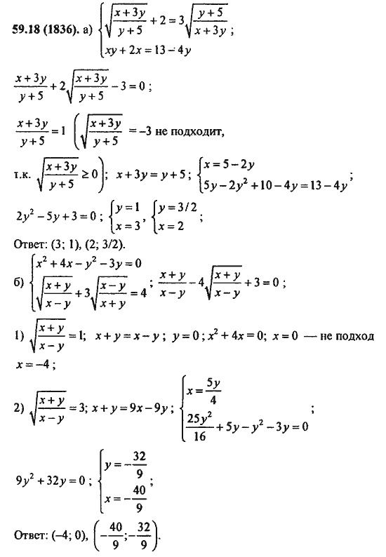 Ответ к задаче № 59.18(1836) - Алгебра и начала анализа Мордкович. Задачник, гдз по алгебре 11 класс
