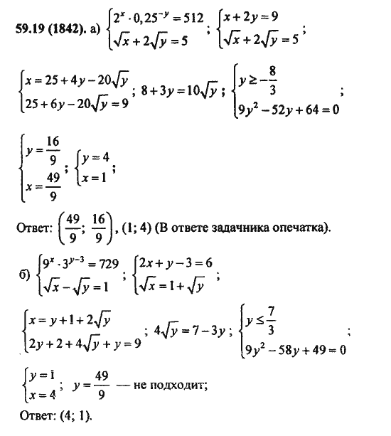 Ответ к задаче № 59.19(1842) - Алгебра и начала анализа Мордкович. Задачник, гдз по алгебре 11 класс