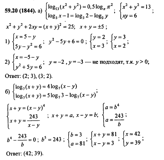 Ответ к задаче № 59.20(1844) - Алгебра и начала анализа Мордкович. Задачник, гдз по алгебре 11 класс