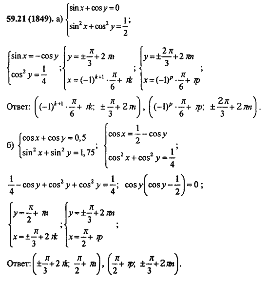Ответ к задаче № 59.21(1849) - Алгебра и начала анализа Мордкович. Задачник, гдз по алгебре 11 класс