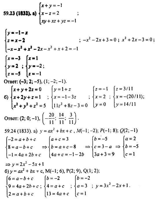 Ответ к задаче № 59.23(1832) - Алгебра и начала анализа Мордкович. Задачник, гдз по алгебре 11 класс