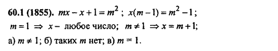 Ответ к задаче № 60.1(1855) - Алгебра и начала анализа Мордкович. Задачник, гдз по алгебре 11 класс