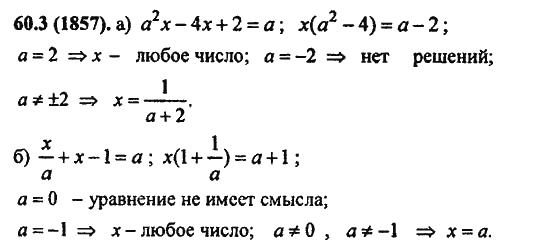 Ответ к задаче № 60.3(1857) - Алгебра и начала анализа Мордкович. Задачник, гдз по алгебре 11 класс