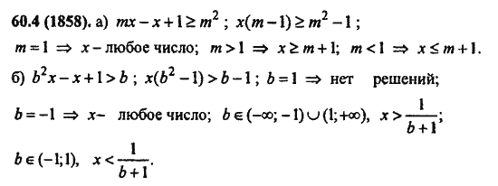 Ответ к задаче № 60.4(1858) - Алгебра и начала анализа Мордкович. Задачник, гдз по алгебре 11 класс