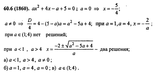 Ответ к задаче № 60.6(1860) - Алгебра и начала анализа Мордкович. Задачник, гдз по алгебре 11 класс