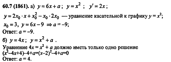 Ответ к задаче № 60.7(1861) - Алгебра и начала анализа Мордкович. Задачник, гдз по алгебре 11 класс