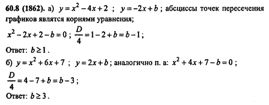 Ответ к задаче № 60.8(1862) - Алгебра и начала анализа Мордкович. Задачник, гдз по алгебре 11 класс