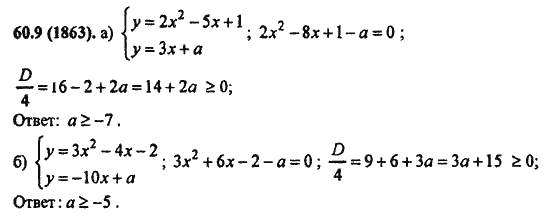 Ответ к задаче № 60.9(1863) - Алгебра и начала анализа Мордкович. Задачник, гдз по алгебре 11 класс
