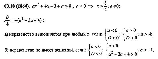 Ответ к задаче № 60.10(1864) - Алгебра и начала анализа Мордкович. Задачник, гдз по алгебре 11 класс