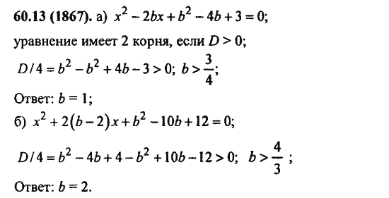 Ответ к задаче № 60.13(1867) - Алгебра и начала анализа Мордкович. Задачник, гдз по алгебре 11 класс