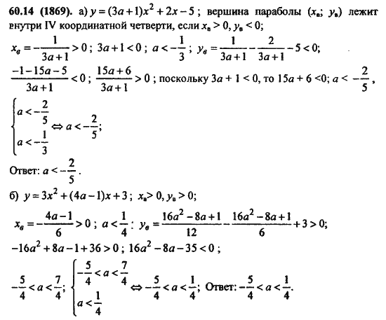 Ответ к задаче № 60.14(1869) - Алгебра и начала анализа Мордкович. Задачник, гдз по алгебре 11 класс