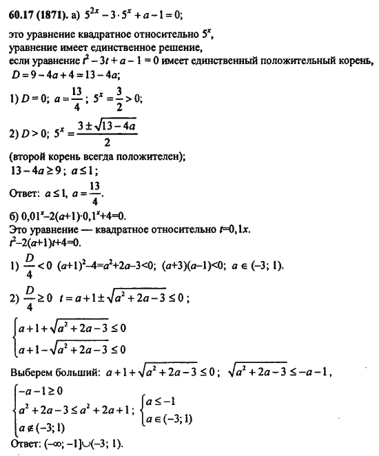 Ответ к задаче № 60.17(1871) - Алгебра и начала анализа Мордкович. Задачник, гдз по алгебре 11 класс