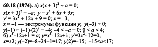 Ответ к задаче № 60.18(1874) - Алгебра и начала анализа Мордкович. Задачник, гдз по алгебре 11 класс