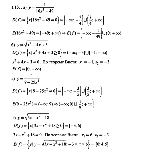 Ответ к задаче № 1.13 - Алгебра и начала анализа Мордкович. Задачник, гдз по алгебре 11 класс