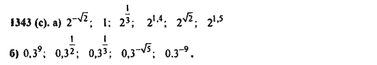 Ответ к задаче № 1343(с) - Алгебра и начала анализа Мордкович. Задачник, гдз по алгебре 11 класс