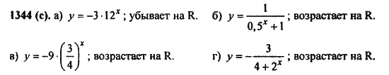 Ответ к задаче № 1344(с) - Алгебра и начала анализа Мордкович. Задачник, гдз по алгебре 11 класс