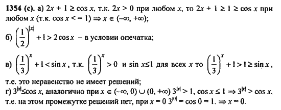 Ответ к задаче № 1354(с) - Алгебра и начала анализа Мордкович. Задачник, гдз по алгебре 11 класс