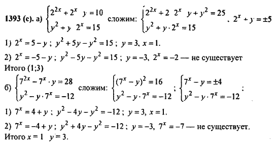 Ответ к задаче № 1393(c) - Алгебра и начала анализа Мордкович. Задачник, гдз по алгебре 11 класс