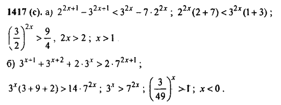 Ответ к задаче № 1417(с) - Алгебра и начала анализа Мордкович. Задачник, гдз по алгебре 11 класс