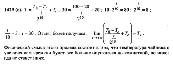 Ответ к задаче № 1429(с) - Алгебра и начала анализа Мордкович. Задачник, гдз по алгебре 11 класс