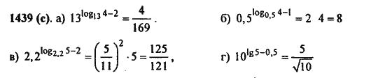 Ответ к задаче № 1439(c) - Алгебра и начала анализа Мордкович. Задачник, гдз по алгебре 11 класс