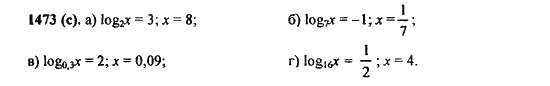 Ответ к задаче № 1473(c) - Алгебра и начала анализа Мордкович. Задачник, гдз по алгебре 11 класс