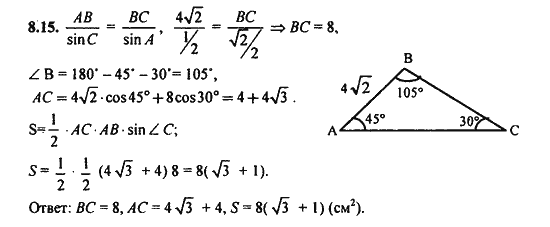 Ответ к задаче № 8.15 - Алгебра и начала анализа Мордкович. Задачник, гдз по алгебре 11 класс