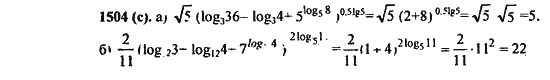 Ответ к задаче № 1504(c) - Алгебра и начала анализа Мордкович. Задачник, гдз по алгебре 11 класс