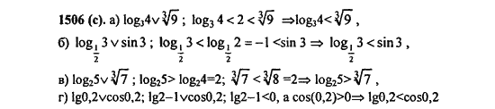 Ответ к задаче № 1506(c) - Алгебра и начала анализа Мордкович. Задачник, гдз по алгебре 11 класс