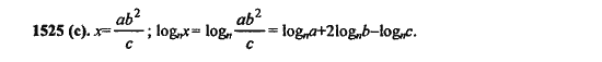 Ответ к задаче № 1525(с) - Алгебра и начала анализа Мордкович. Задачник, гдз по алгебре 11 класс