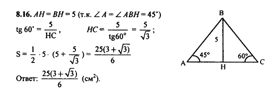 Ответ к задаче № 8.16 - Алгебра и начала анализа Мордкович. Задачник, гдз по алгебре 11 класс