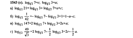 Ответ к задаче № 1543(с) - Алгебра и начала анализа Мордкович. Задачник, гдз по алгебре 11 класс