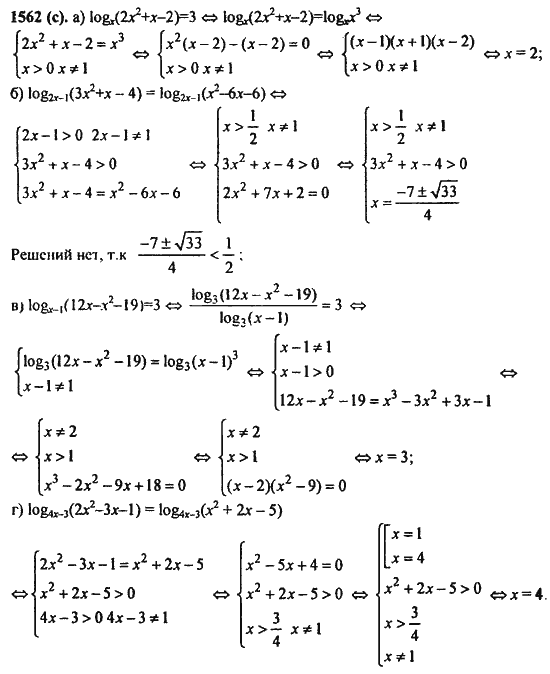 Ответ к задаче № 1562(с) - Алгебра и начала анализа Мордкович. Задачник, гдз по алгебре 11 класс