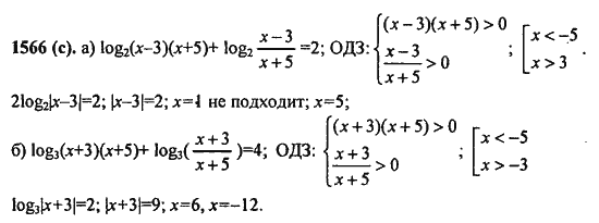 Ответ к задаче № 1566(с) - Алгебра и начала анализа Мордкович. Задачник, гдз по алгебре 11 класс