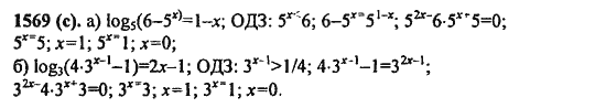 Ответ к задаче № 1569(с) - Алгебра и начала анализа Мордкович. Задачник, гдз по алгебре 11 класс