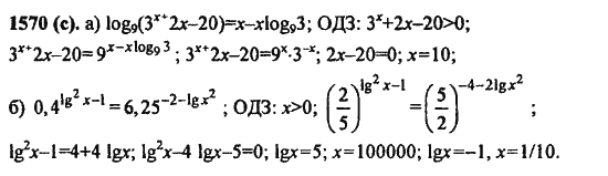 Ответ к задаче № 1570(с) - Алгебра и начала анализа Мордкович. Задачник, гдз по алгебре 11 класс