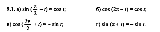 Ответ к задаче № 9.1 - Алгебра и начала анализа Мордкович. Задачник, гдз по алгебре 11 класс