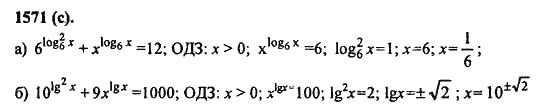 Ответ к задаче № 1571(с) - Алгебра и начала анализа Мордкович. Задачник, гдз по алгебре 11 класс