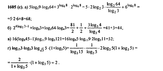 Ответ к задаче № 1605(с) - Алгебра и начала анализа Мордкович. Задачник, гдз по алгебре 11 класс
