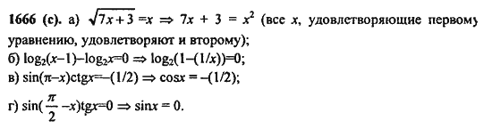 Ответ к задаче № 1666(с) - Алгебра и начала анализа Мордкович. Задачник, гдз по алгебре 11 класс