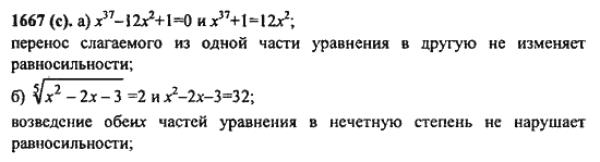 Ответ к задаче № 1667(с) - Алгебра и начала анализа Мордкович. Задачник, гдз по алгебре 11 класс