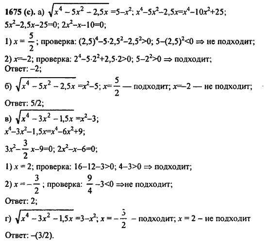 Ответ к задаче № 1675(с) - Алгебра и начала анализа Мордкович. Задачник, гдз по алгебре 11 класс