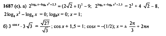 Ответ к задаче № 1687(с) - Алгебра и начала анализа Мордкович. Задачник, гдз по алгебре 11 класс