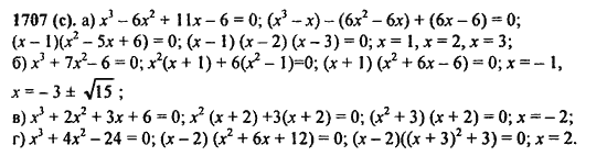 Ответ к задаче № 1707(с) - Алгебра и начала анализа Мордкович. Задачник, гдз по алгебре 11 класс