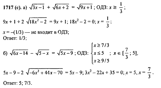 Ответ к задаче № 1717(с) - Алгебра и начала анализа Мордкович. Задачник, гдз по алгебре 11 класс